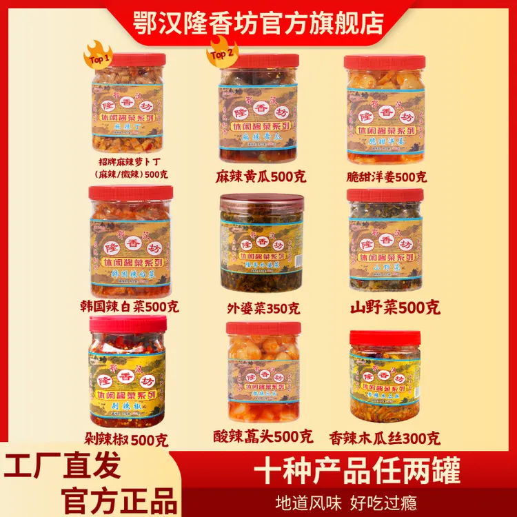 【自由组合】隆香坊武汉特产手工下饭菜酱菜咸菜榨菜即食脆辣爽口