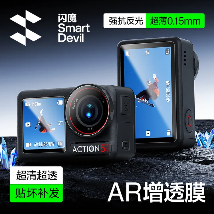 闪魔适用大疆osmoaction5pro屏幕膜action5相机钢化膜屏幕保护膜