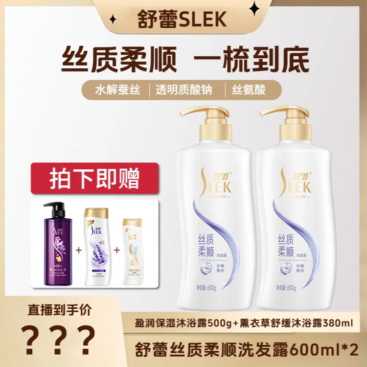 舒蕾丝质柔顺洗发露盈润保湿沐浴露留香沐浴乳清洁洗头膏正品QN