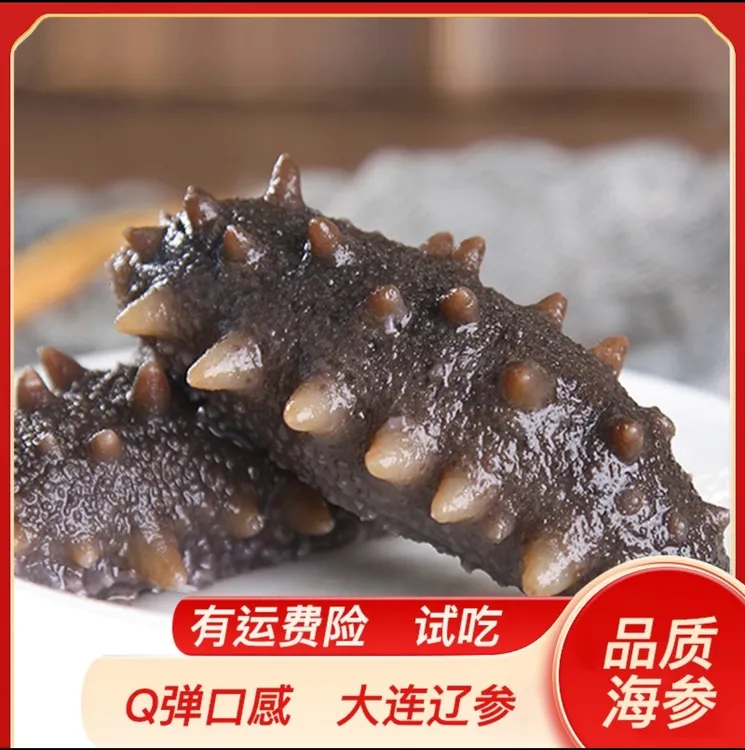 大连即食海参【5-6头9A大参王】双11尝鲜购