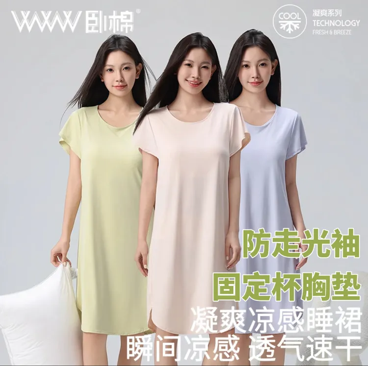 WWW 凉感睡裙丝滑锦氨高级感轻薄带胸垫款夏季薄款家居服 F0044