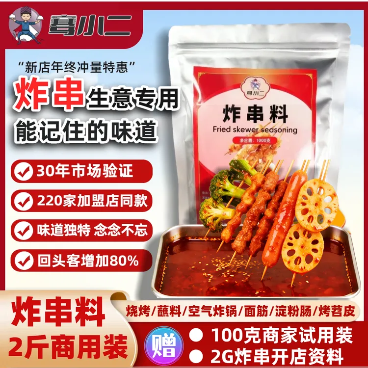 【开店炸串酱料】炸串刷料烤面筋淀粉肠夹馍卷饼烧烤肉蘸空气炸锅料