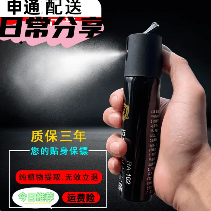 防色狼喷瓶辣椒喷瓶男女户外便携驱狗防身神器必备安全防护