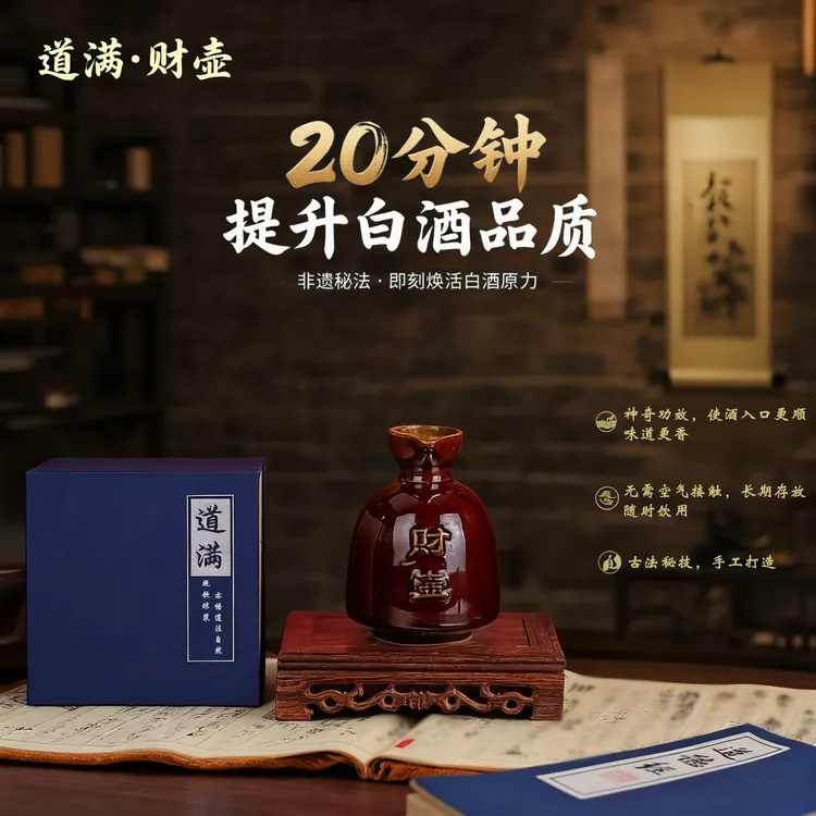 道满财壶 能让白酒更好喝的神奇酒壶饮酒神器必备陶瓷活瓷酒壶