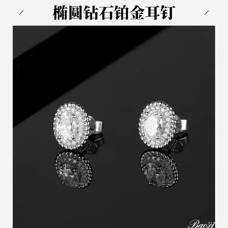 实验室培育钻石pt950铂金椭圆钻轻奢耳饰日常通勤约会高级感配饰