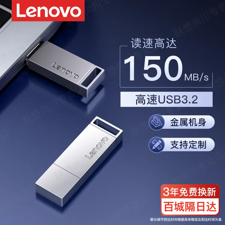 联想办公U盘USB3.2高速读写便携存储大容量外接电脑商务学生通用