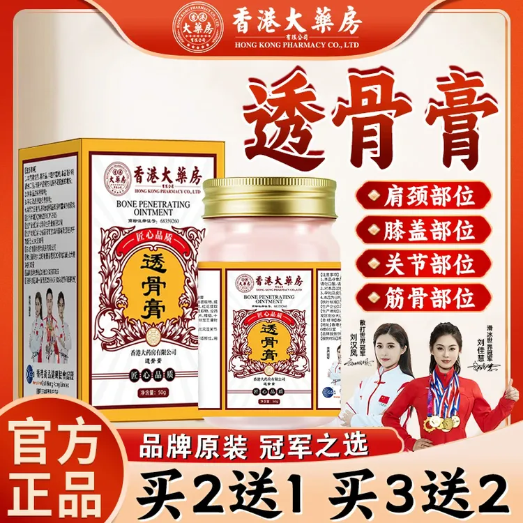 港货正品】香港透骨膏正品草本植物萃取中老年肩颈腰关节腰椎膝盖P