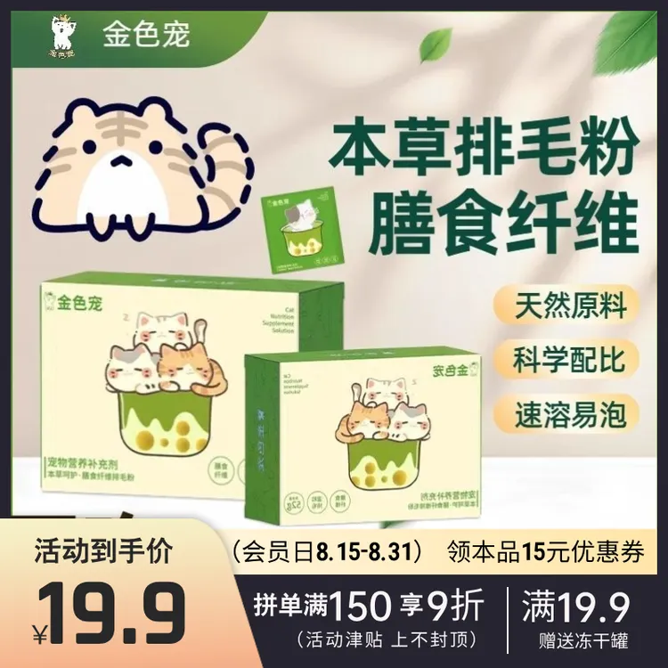 【官方正品】金色宠本草呵护·膳食纤维排毛粉喵咪温和畅快排毛