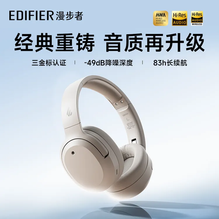 漫步者W820NB三金标蓝牙耳机头戴式降噪无线耳麦超长续航2025新款