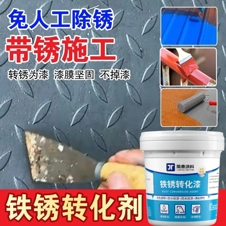 防锈免打磨带锈转化底漆水性金属漆防锈除锈彩钢瓦翻新防腐户