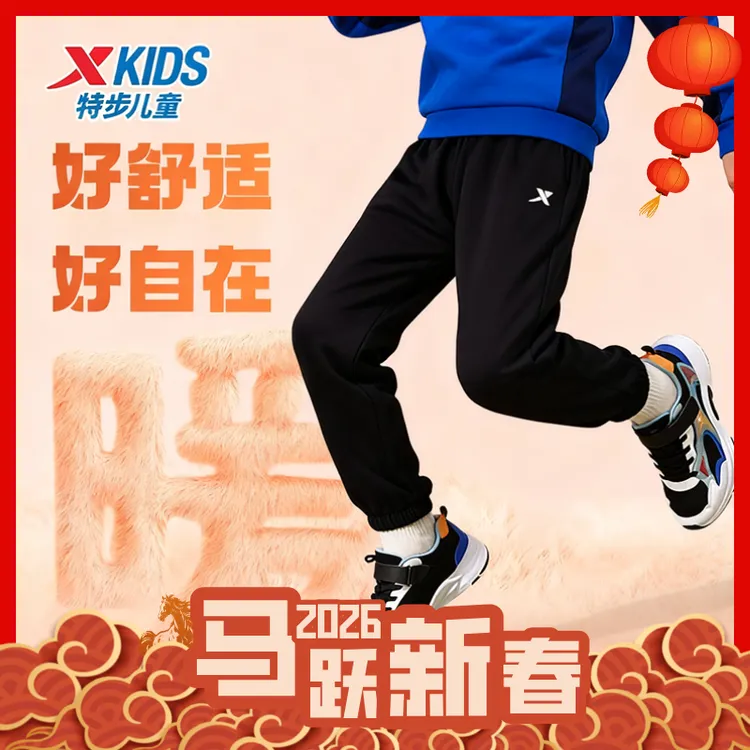特步儿童【暖壳裤】2026马年新款防水男女通用梭织运动裤保暖