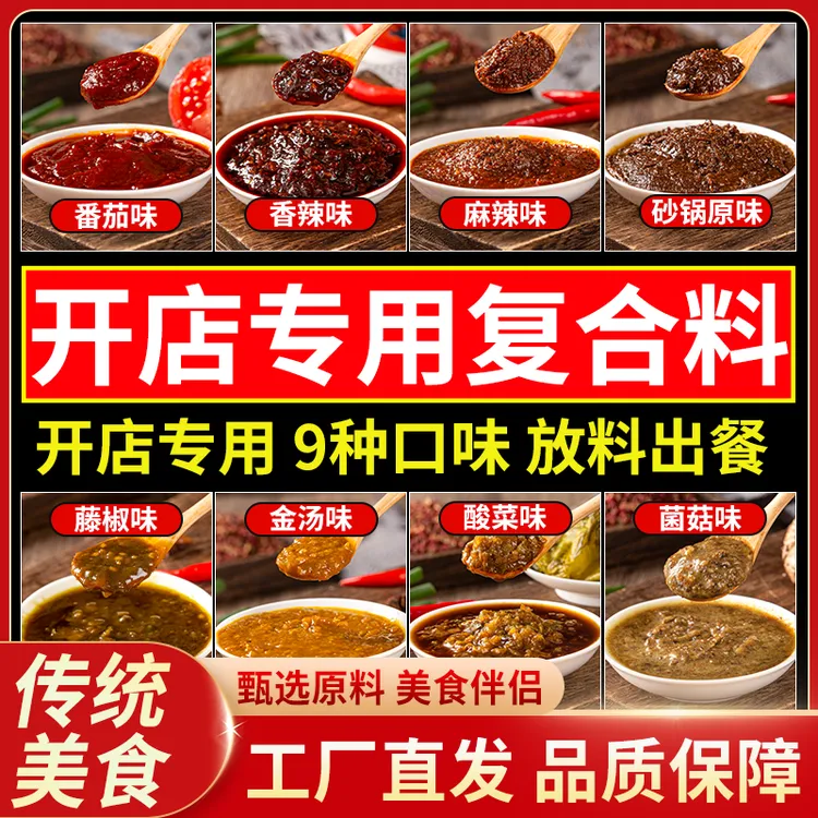 砂锅米线调料商用土豆粉专用酱料包砂锅菜过桥底料煮面汤底调味料