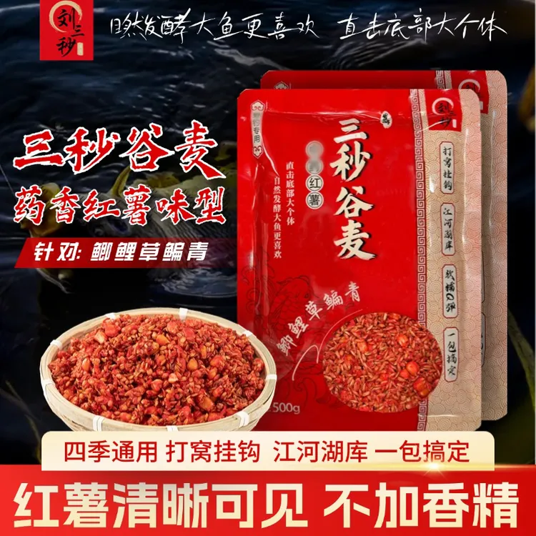 三秒谷麦玉米窝料红薯谷麦自然发酵鲤鱼草鱼青鱼挂钩钓饵饵料底窝