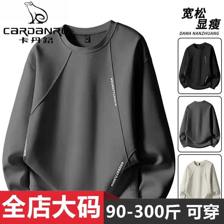 Cardanro/卡丹路大码圆领卫衣男春秋潮流百搭宽松打底衫内搭上衣 