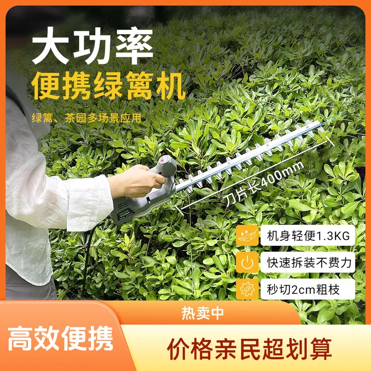 无刷电动绿篱机充电式小型单人携带双刀自由换三档园林电动修剪机