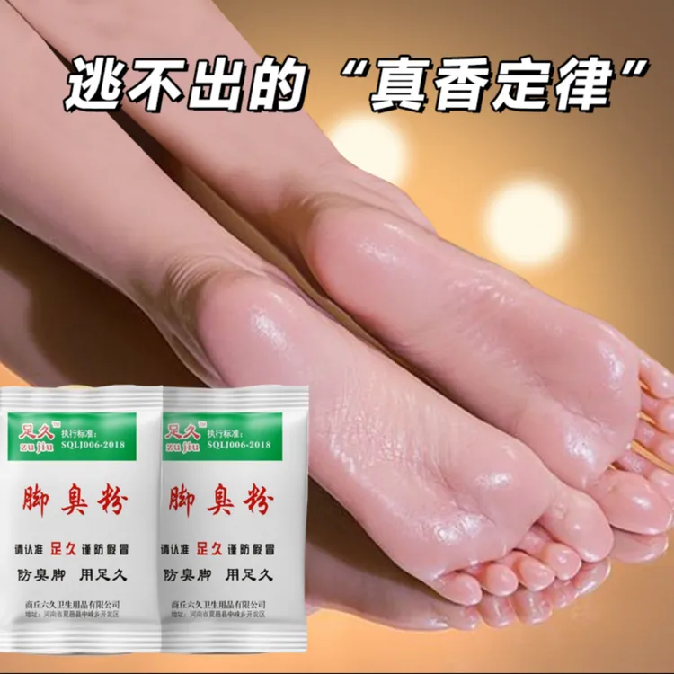 臭脚粉防臭粉泡脚鞋袜除臭散味浴足汗脚出汗脚脚臭粉防臭非中药包