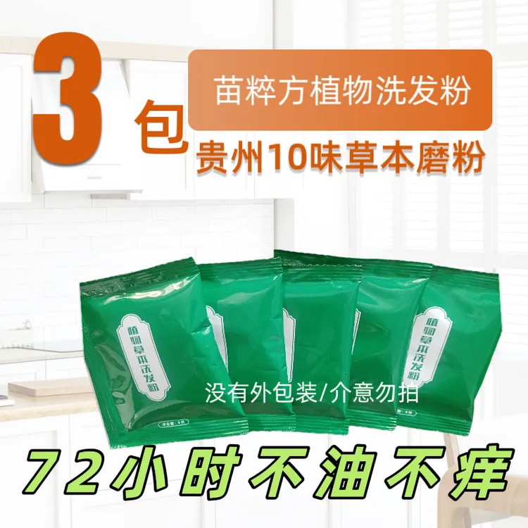 蓓爱植物洗发粉控油去屑止痒草本洗头粉袋包便携独立包装体验装