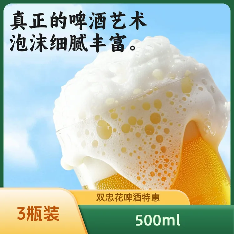 【3瓶装500ML】特惠装原浆精酿啤酒优级白啤浓度啤酒推荐酒吧