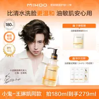 【小鬼-王琳凯同款】小迷糊肌源舒颜洁颜蜜4.0洗卸合一敏肌可用zc