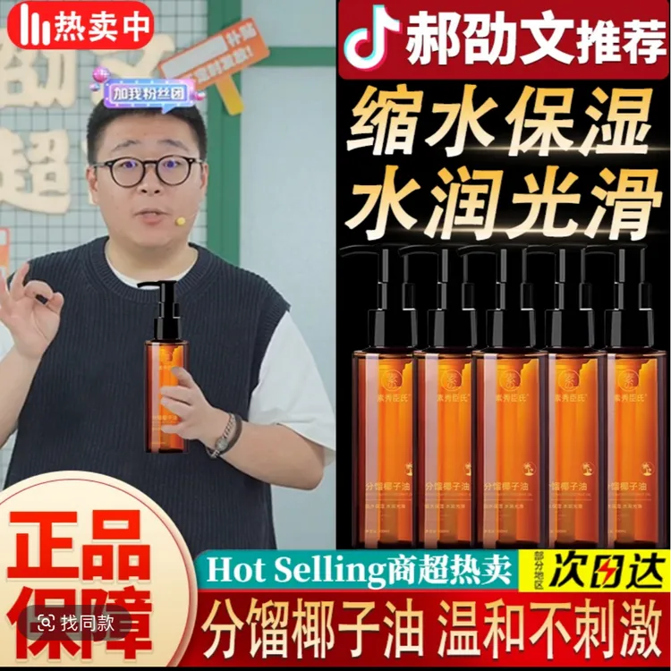 【女性专研】分馏椰子油脸部护肤精油以油养肤补水保湿滋润私处护理