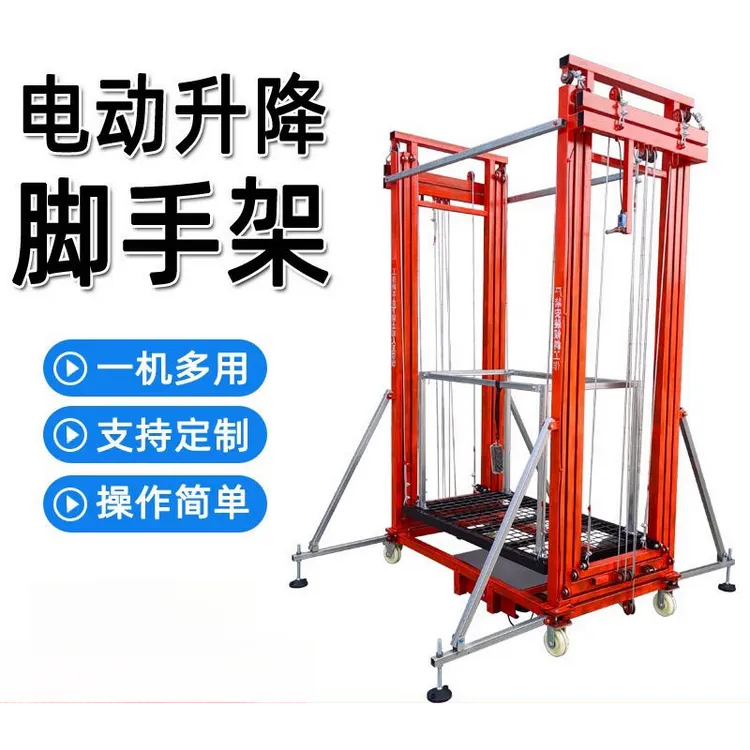 电动脚手架移动式升降平台工地室内外装修全自动遥控提升机