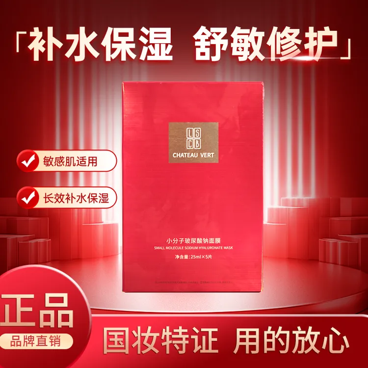 CHATEAUVERT小分子玻尿酸钠面膜青春期补水保湿【拍一盒发五盒】