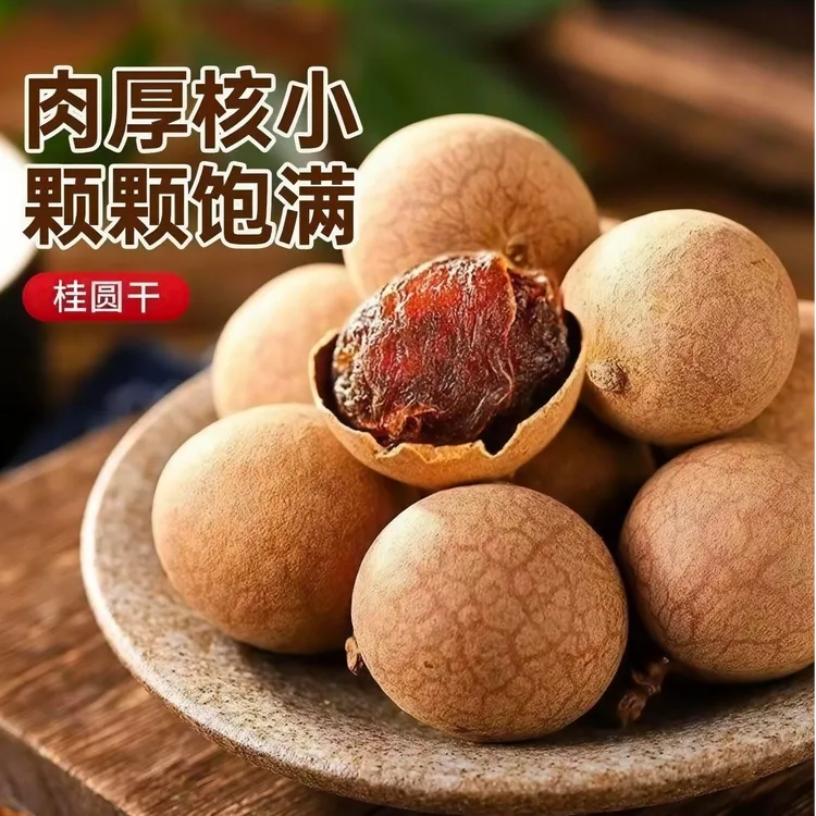 福建特产新货AA桂圆干核小肉厚饱满大果可泡水炖汤泡茶的农家特产