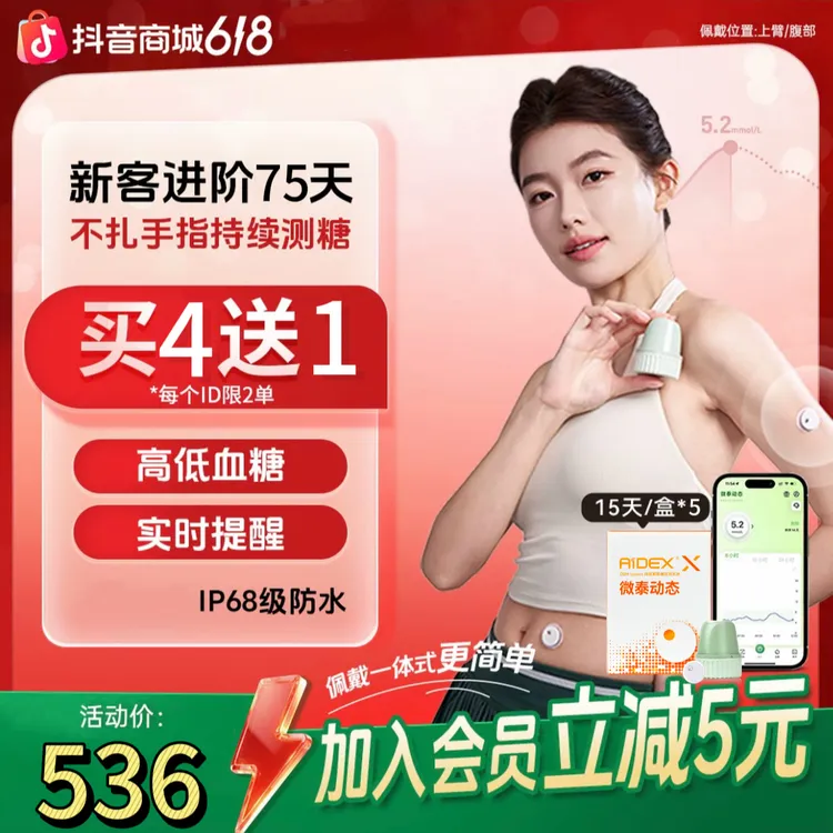 【618四赠一】微泰二代动态15天持续监测血糖仪家用免校准免扫描 商品图