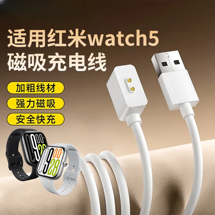 适用红米watch5充电器原装redmiwatch4快充线小米手环8910充电线