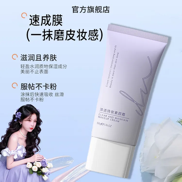 【明星同款】miklk素颜霜清透持妆水润不黏腻不假白免卸学生黄黑皮