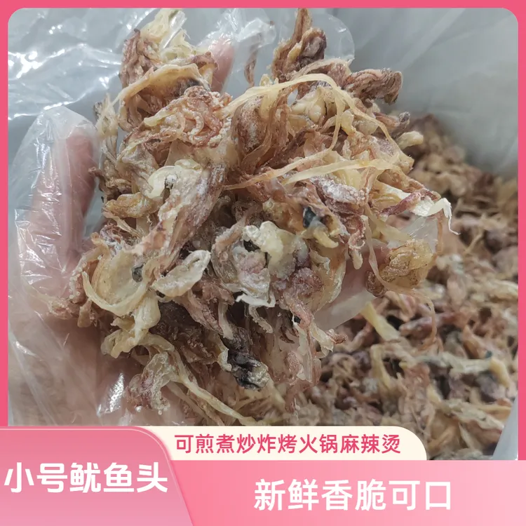 小号鱿鱼头新鲜九成干炒菜油煎微波炉夏日尝鲜空气炸锅煮汤火锅等