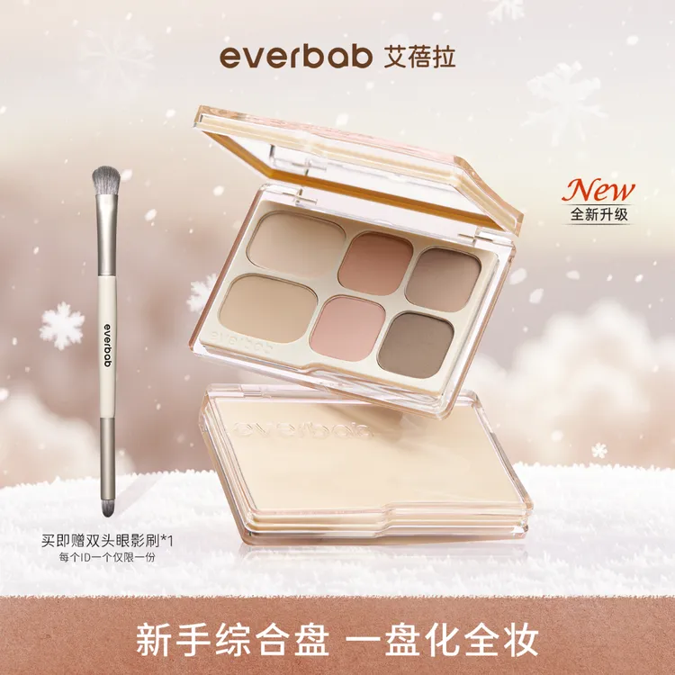 everbab艾蓓拉素哑六色眼影盘综合盘2.0大地色新手