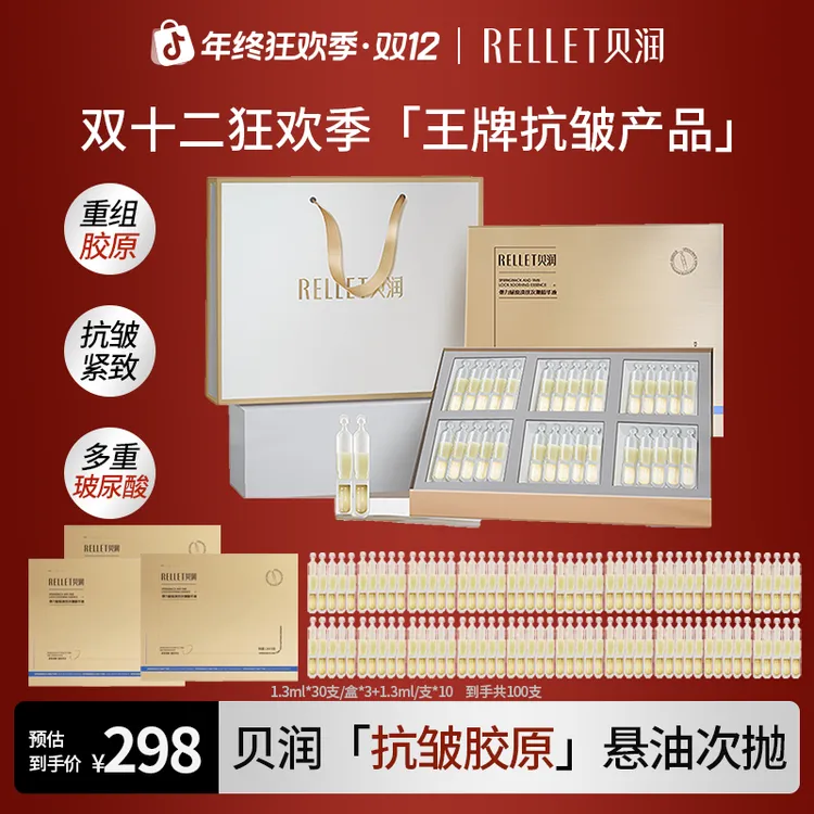 【到手100支胶原次抛】贝润悬油次抛福瑞达玻尿酸抗皱紧致淡纹