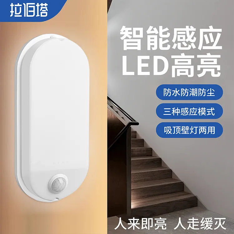智能人体感应壁灯走廊过道灯门口厕所户外防水墙壁雷达led照明灯