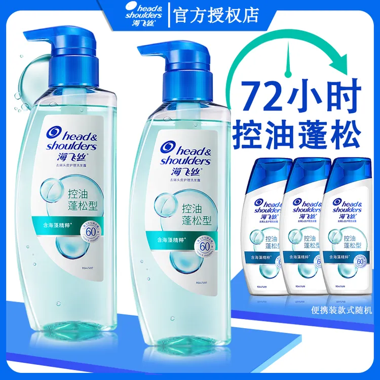 海飞丝控油蓬松去屑洗发露深层清洁保湿去油去屑洗发水持久留香