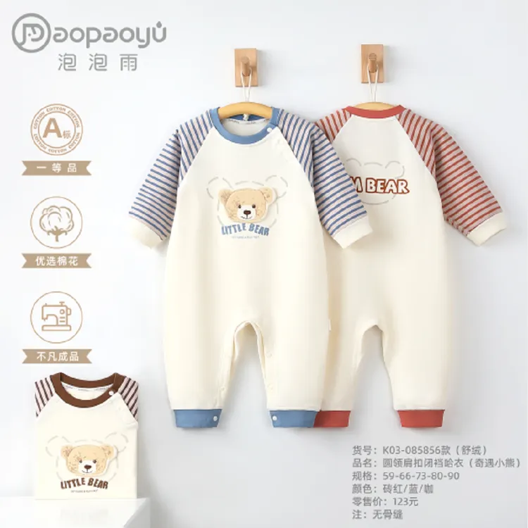 【泡泡雨】2025新秋款0-15个月真舒绒打底新生婴儿奇遇小熊连体哈衣