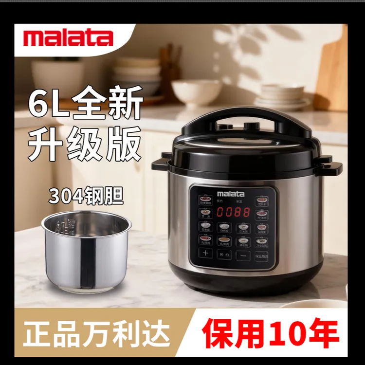 malata万利达正品新款全自动老式家用智能不锈钢电压力锅原装正品