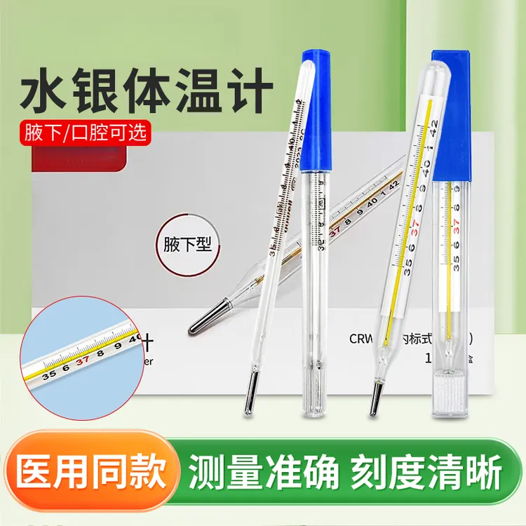 优禾康医用玻璃体温计宽屏腋下成人儿童家用体温表水银温度计探热针