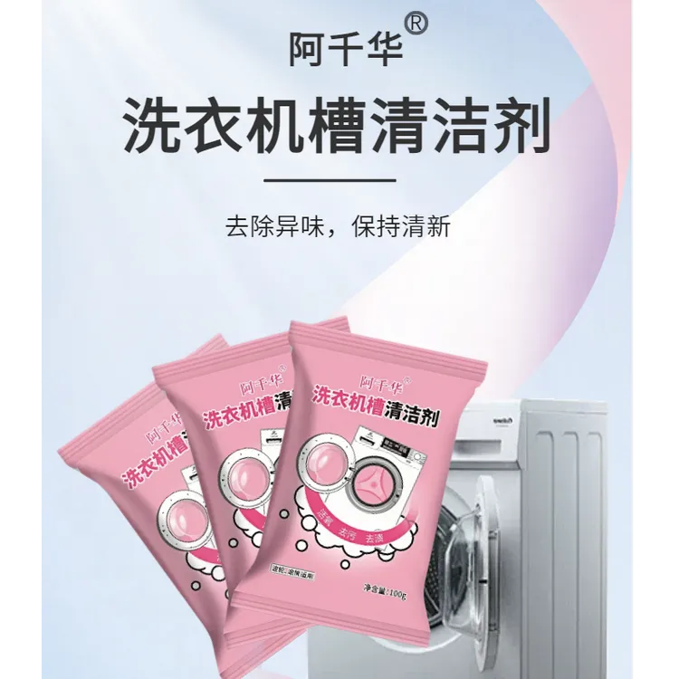 阿千华全自动除霉洗衣机槽清洁剂100g*3清洗剂去污家用