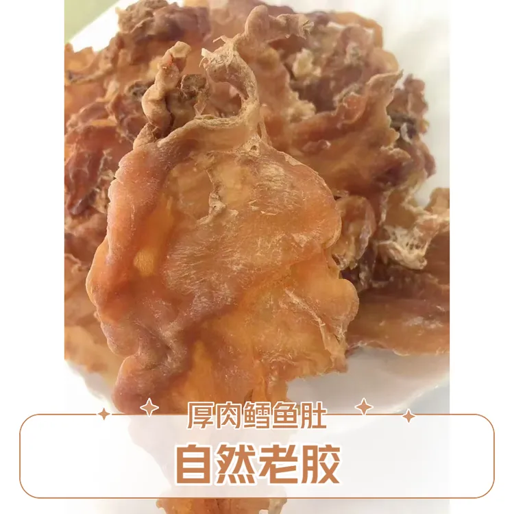 福利款深海鳕鱼胶老胶无料厚肉鱼鳔花胶孕妇食材