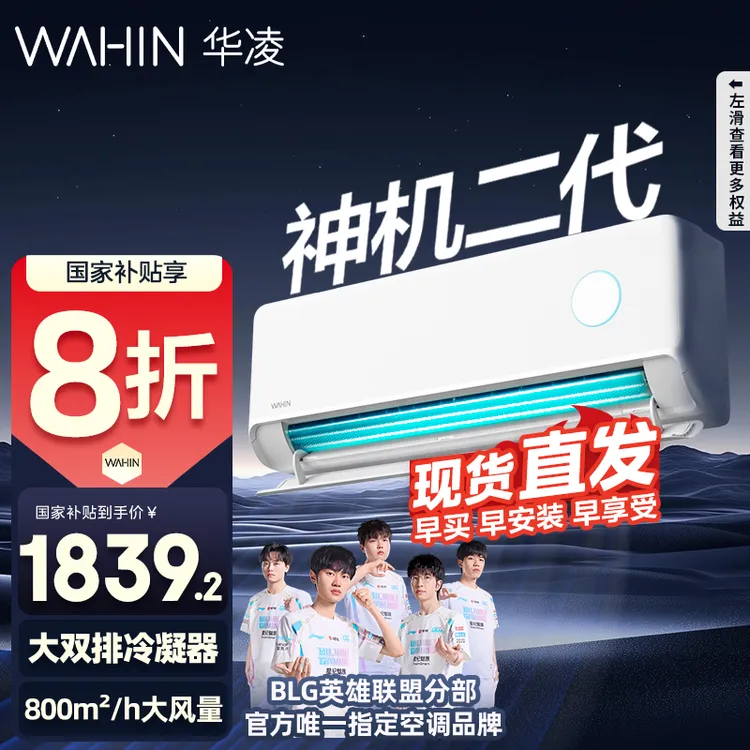 【国补20%】神机二代华凌空调1.5匹挂机35HE1Ⅱ超一级变频智能