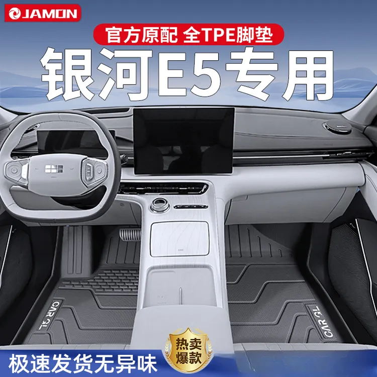 适用吉利银河E5专用脚垫TPE全包围汽车用品原车改装配件地毯内饰