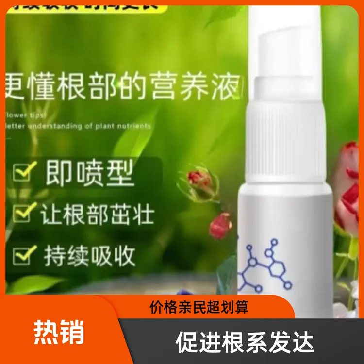 植物根茎萃取精华喷雾装