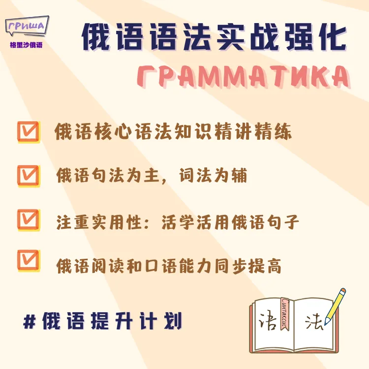 格里沙俄语语法实战强化