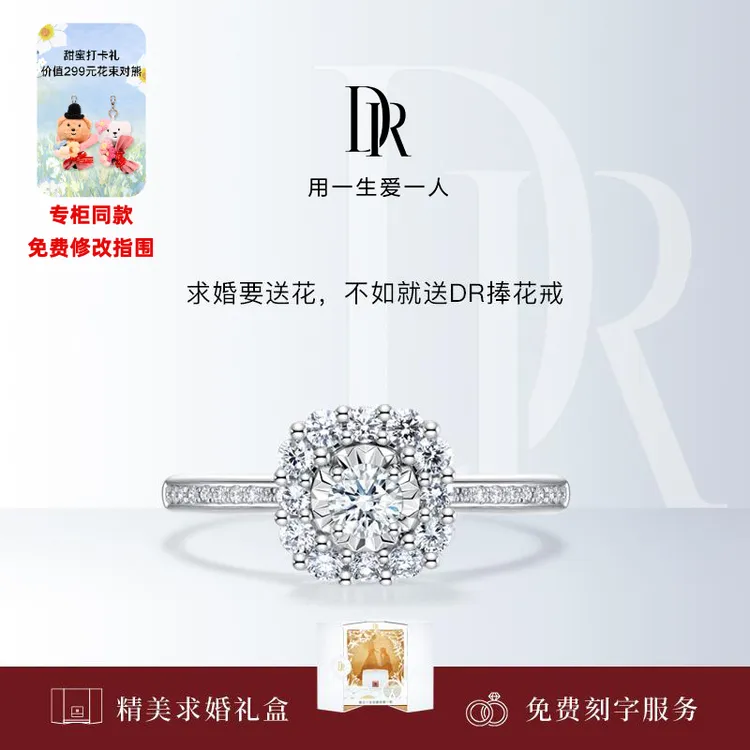 【官方正品】DR钻戒 热销款捧花戒轻奢求婚钻戒BELIEVE系列WJ0192