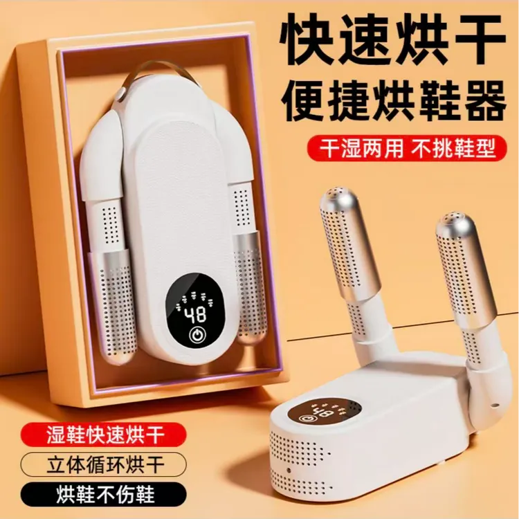 新款烘鞋器杀菌除臭神器干湿两用鞋子烘干机全自动干鞋器抑菌