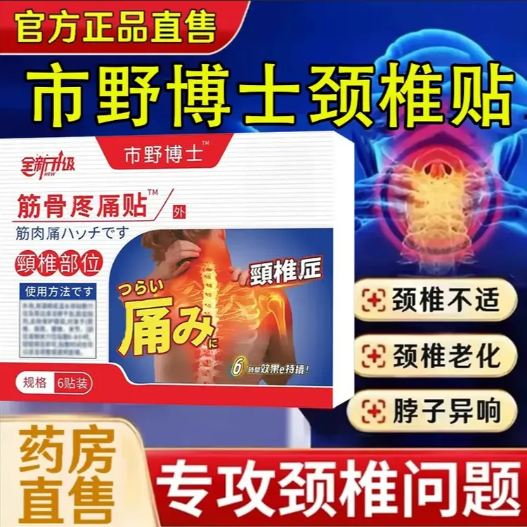 【药房同售】市野博士颈椎贴武田制药膝盖贴热敷腰腿理疗贴关节穴位