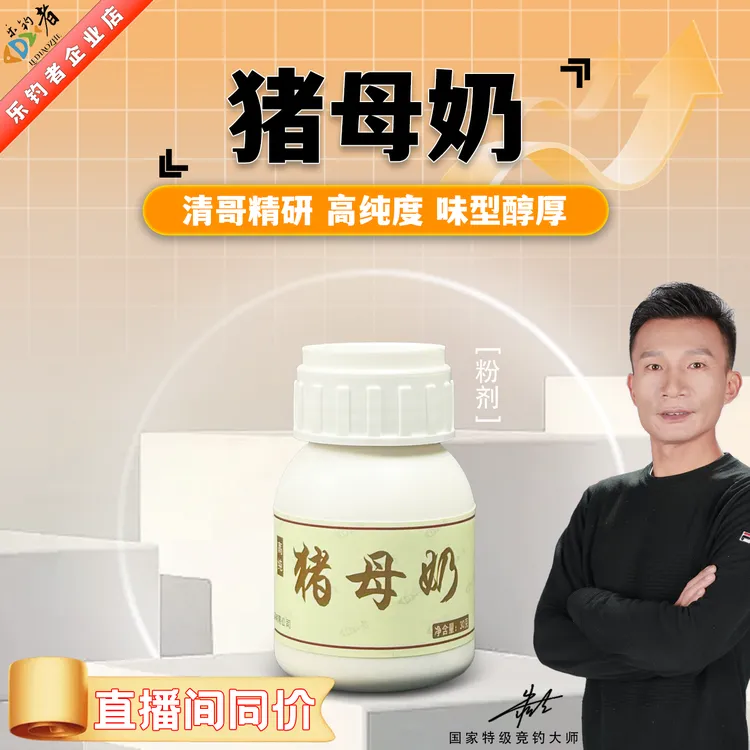 乐钓者企朱清清哥猪母奶钓鱼添加剂高浓度强诱鱼黑坑野钓罗非