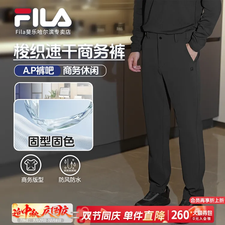 【防风防水梭织】Fila/斐乐男秋季挺括有型商务休闲长裤A11M531804F