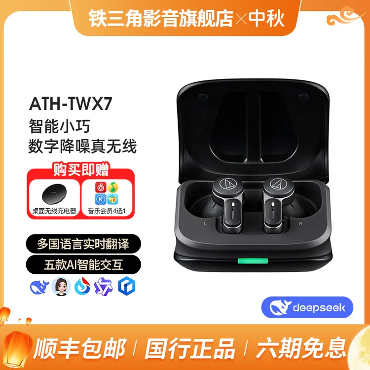 铁三角twx7真无线蓝牙主动降噪LDAC低延迟入耳耳机礼物AI交互翻译